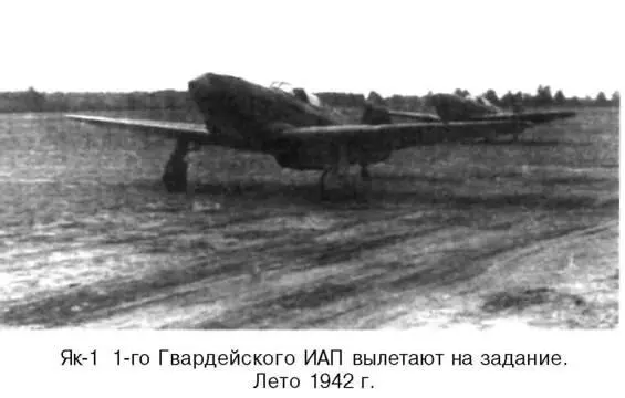Я дрался на истребителе Принявшие первый удар 19411942 - фото 47