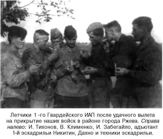 Я дрался на истребителе Принявшие первый удар 19411942 - фото 48