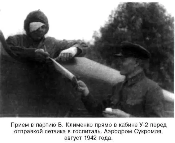 Я дрался на истребителе Принявшие первый удар 19411942 - фото 50