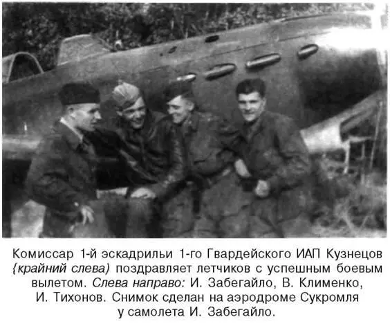 Я дрался на истребителе Принявшие первый удар 19411942 - фото 51