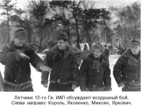 Я дрался на истребителе Принявшие первый удар 19411942 - фото 56