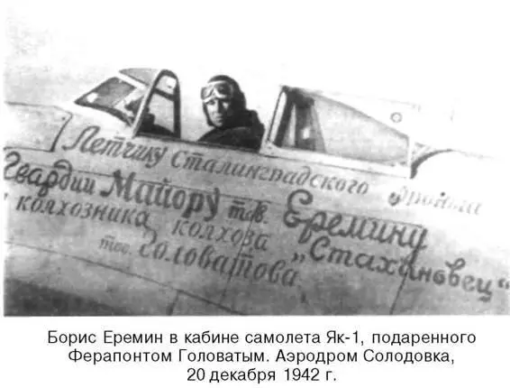 Я дрался на истребителе Принявшие первый удар 19411942 - фото 59