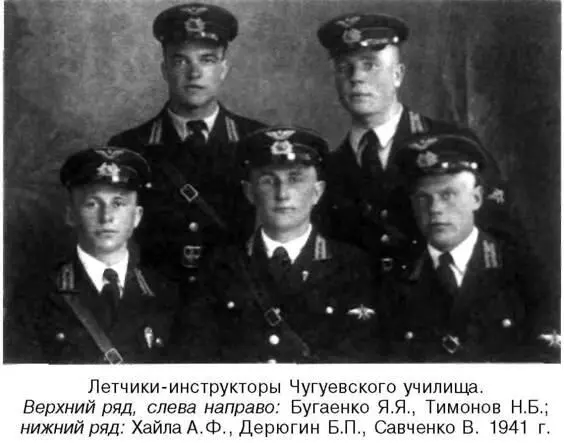 Я дрался на истребителе Принявшие первый удар 19411942 - фото 64