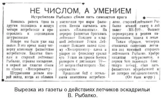 Я дрался на истребителе Принявшие первый удар 19411942 - фото 74
