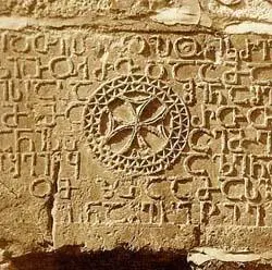 1 Грузинская письменностьХристианство было книжной религией Для совершения - фото 11