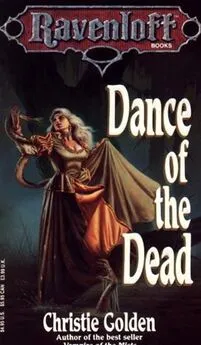 Кристи Голдэн - Танец мертвых