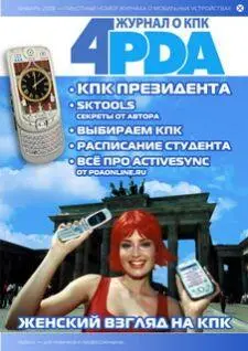 Форума Коллектив 4PDA Журнал 4PDA Январь 2006 Журнал 4PDA 2 СОДЕРЖАНИЕ - фото 1