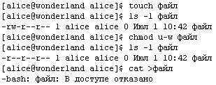 Рис 138 Алиса известными нам уже командами touch и ls создает файл файл - фото 38