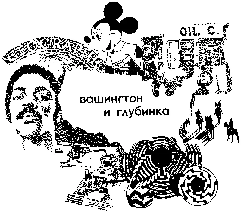 Город на Потомаке Путешествие мы начинали от Вашингтона и закончили в - фото 11