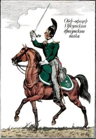 Иркутский драгунский полк был сформирован в 1784 году В Отечественную войну 4 - фото 11