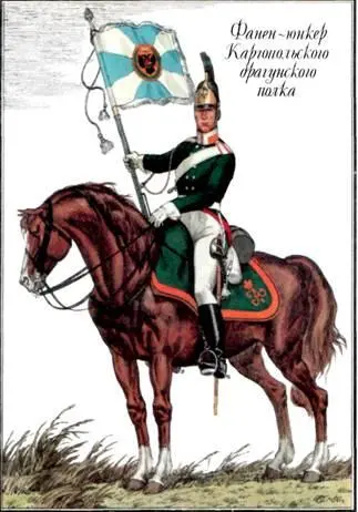 Каргопольский драгунский полк был сформирован в 1707 году В Отечественную - фото 13