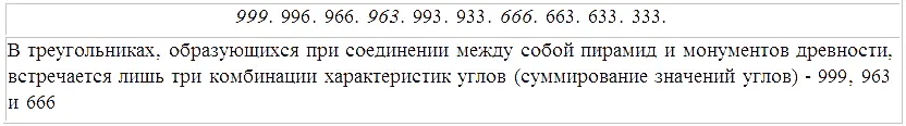 Если исходить из гипотезы о том что мировая система пирамид и монументов - фото 346