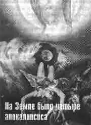 Вот что она писала касательно Всемирного Потопа Тайная Доктрина т П - фото 197
