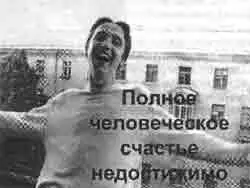 Существует ли предел человеческого счастья Если у животных предел их счастья - фото 219