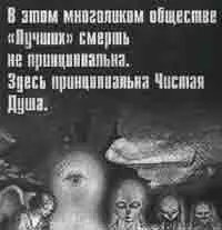 Ну если уж мы заговорили о гипотетическом Едином Благочестивом Человеческом - фото 231
