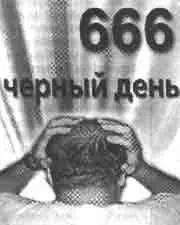 В те же советские годы однажды я решил купить вернее достать жене модное - фото 358