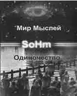 Осознавая все это мне вдруг стало жаль нашу пятую Человеческую Расу за то что - фото 436