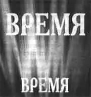 Я встал с земли поворошил костер и взглянув на спящего Венера продолжил свои - фото 438