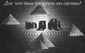 Возможно для создания единой тонкоэнергетической системы Земли В этой - фото 53