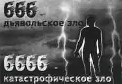 М да перевернутая шестерка Я читала что 9 считается дьявольским - фото 70