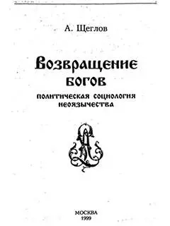 Среди идеологических течений русской общественнополитической жизни конца XX - фото 2