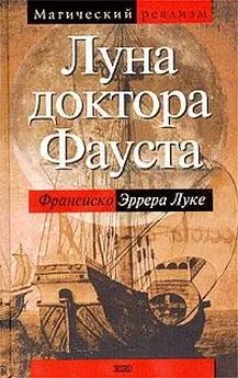 Франсиско Эррера Луке - Луна доктора Фауста