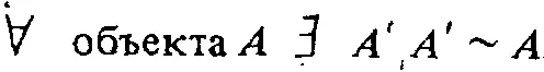 Математический знак эквивалентно считаем общеизвестным На первый взгляд - фото 10