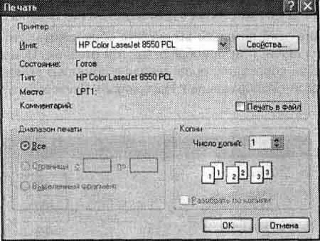 Рис 206 Диалоговое окно команды File Print Рис 207 Диалоговое окно - фото 77