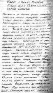 Слово о полку Игореве Единственная сохранившаяся копия екатерининская - фото 64