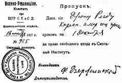 Пропуск Джона Рида на право входа в Смольный институт 30 17 октября я - фото 10