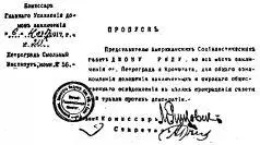 Пропуск Джона Рида во все места заключения Была уже полночь когда мы коекак - фото 17