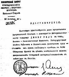 Удостоверение Джона Рида на право проезда по Северному фронту В лесу царило - фото 19