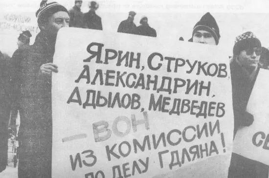 Фото 40 Их имена останутся в истории Фото 41 Ленинград 13 февраля 1990 - фото 40