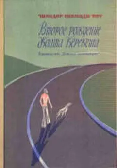 Шандор Тот - Второе рождение Жолта Керекеша