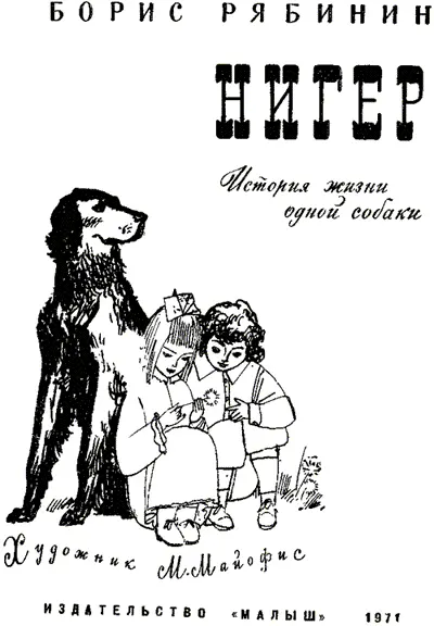 Что было в зелёном пакете или как родилась эта повесть Почтальон принёс мне - фото 1