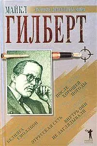 БЕДНЯГА СМОЛЛБОН 1 Вечер понедельника ПРЕДСТАВИТЕЛИ СТОРОН I Вначале - фото 1