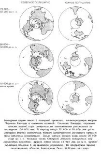 Модель Хэпгуда впервые была опубликована в книге Смещение земной коры - фото 23