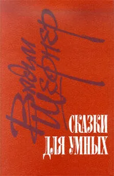 Вадим Шефнер - Отметатель невзгод, или Сампо XX века