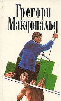 Грегори Макдональд - Флетч в Зазеркалье