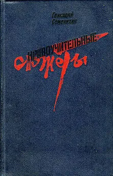 Геннадий Семенихин - Госпиталь