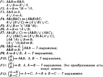 В преобразованиях использованы большие латинские буквы которые могут - фото 89