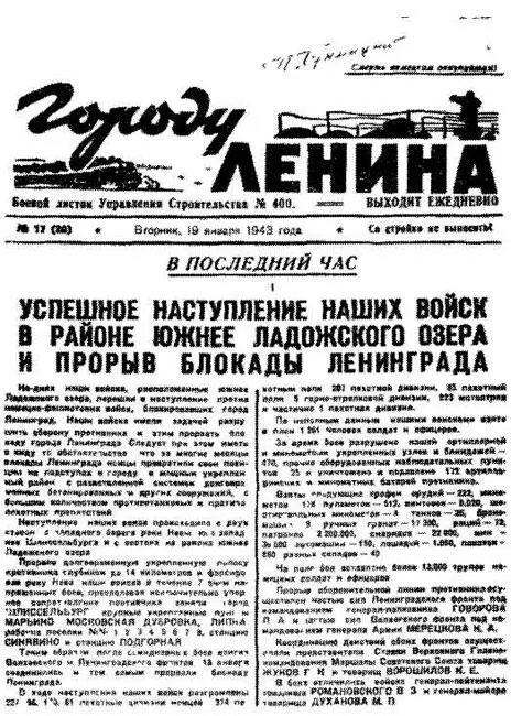 Сообщение Совинформбюро о прорыве блокады Никто не знал где в данный момент - фото 23
