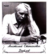 Анатолий Степанович Дятлов родился 3 марта 1931 г в селе Атаманово - фото 1