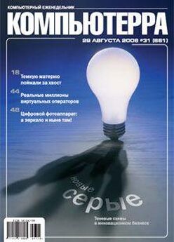 Журнал Компьютерра - Журнал «Компьютерра» N 31 от 29 августа 2006 года