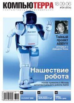  Компьютерра - Журнал «Компьютерра» №1-2 за 2006 год