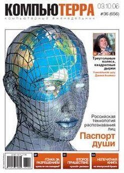 Журнал Компьютерра - Журнал «Компьютерра» N 37 от 10 октября 2006 года