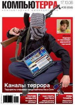  Компьютерра - Журнал «Компьютерра» № 40 от 31 октября 2006 года