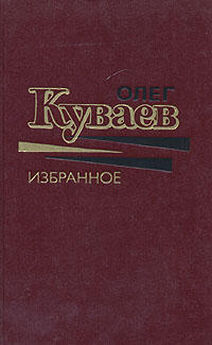 Олег Куваев - Азовский вариант