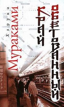 Харуки Мураками - Ускользающая метафора