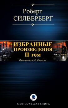 Танит Ли - Серебряный любовник (сборник)